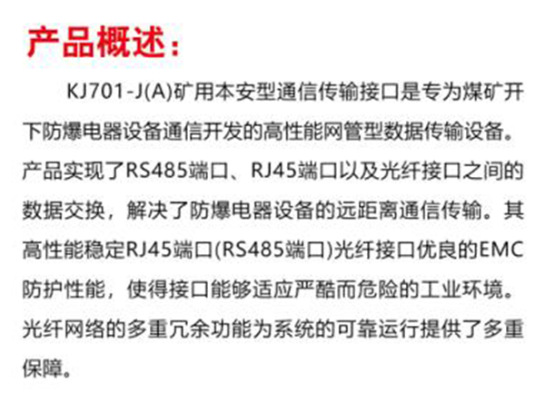 礦用本安型通信傳輸接口